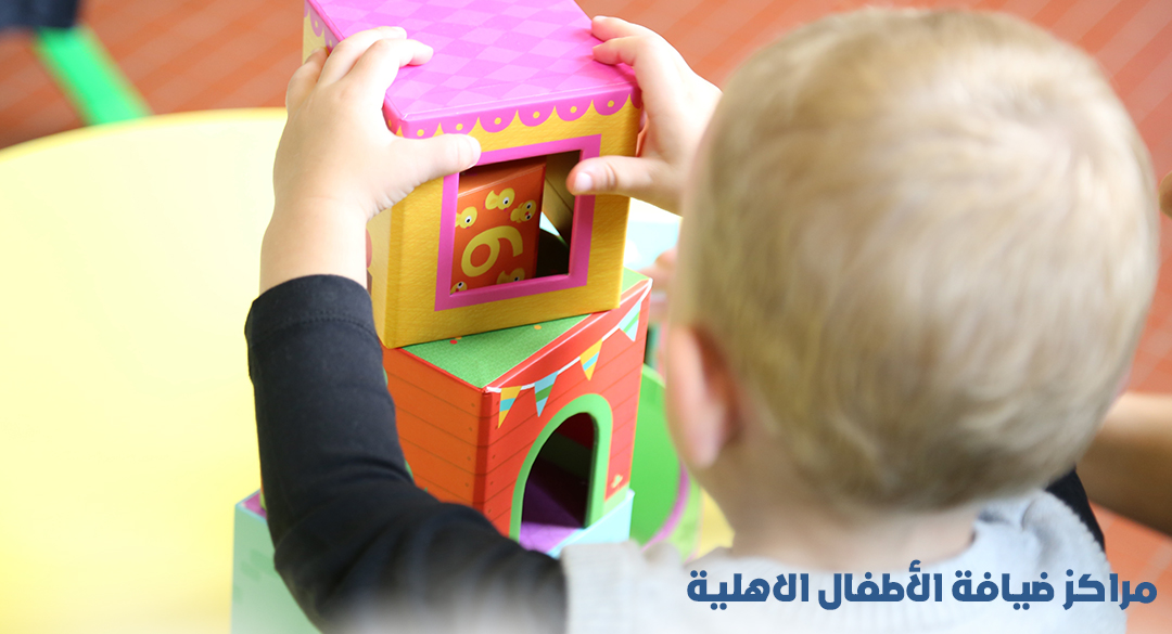 مراكز ضيافة الأطفال الاهلية